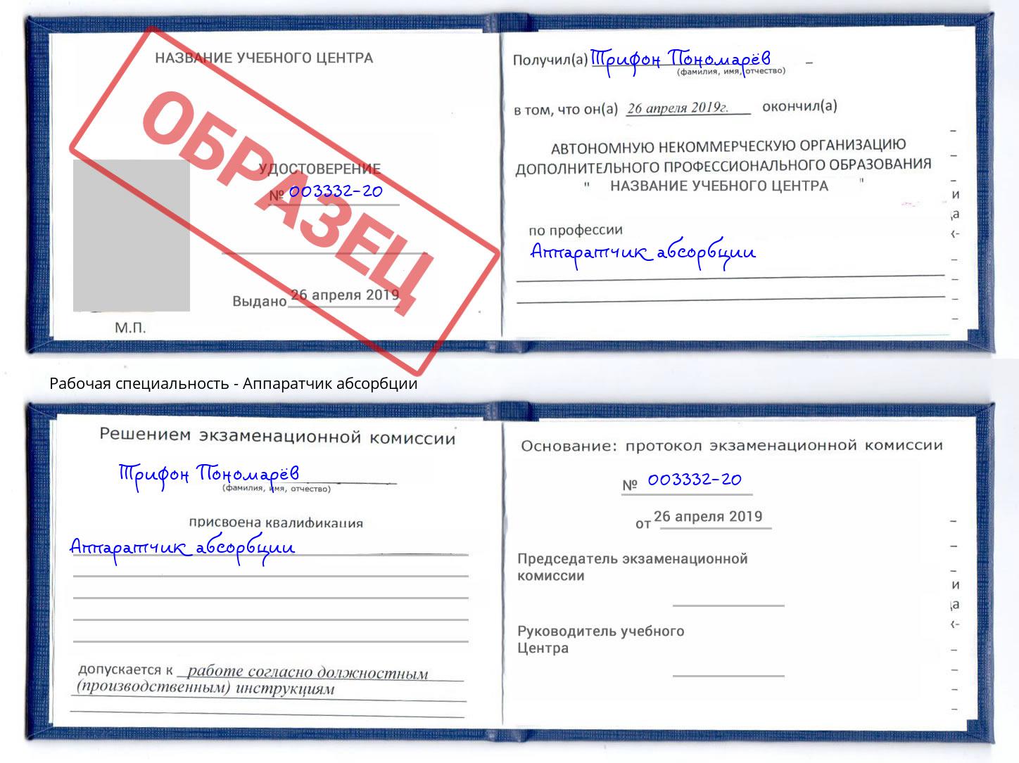 Аппаратчик абсорбции Котлас