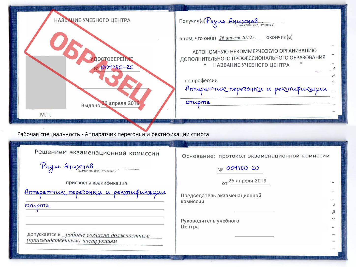 Аппаратчик перегонки и ректификации спирта Котлас