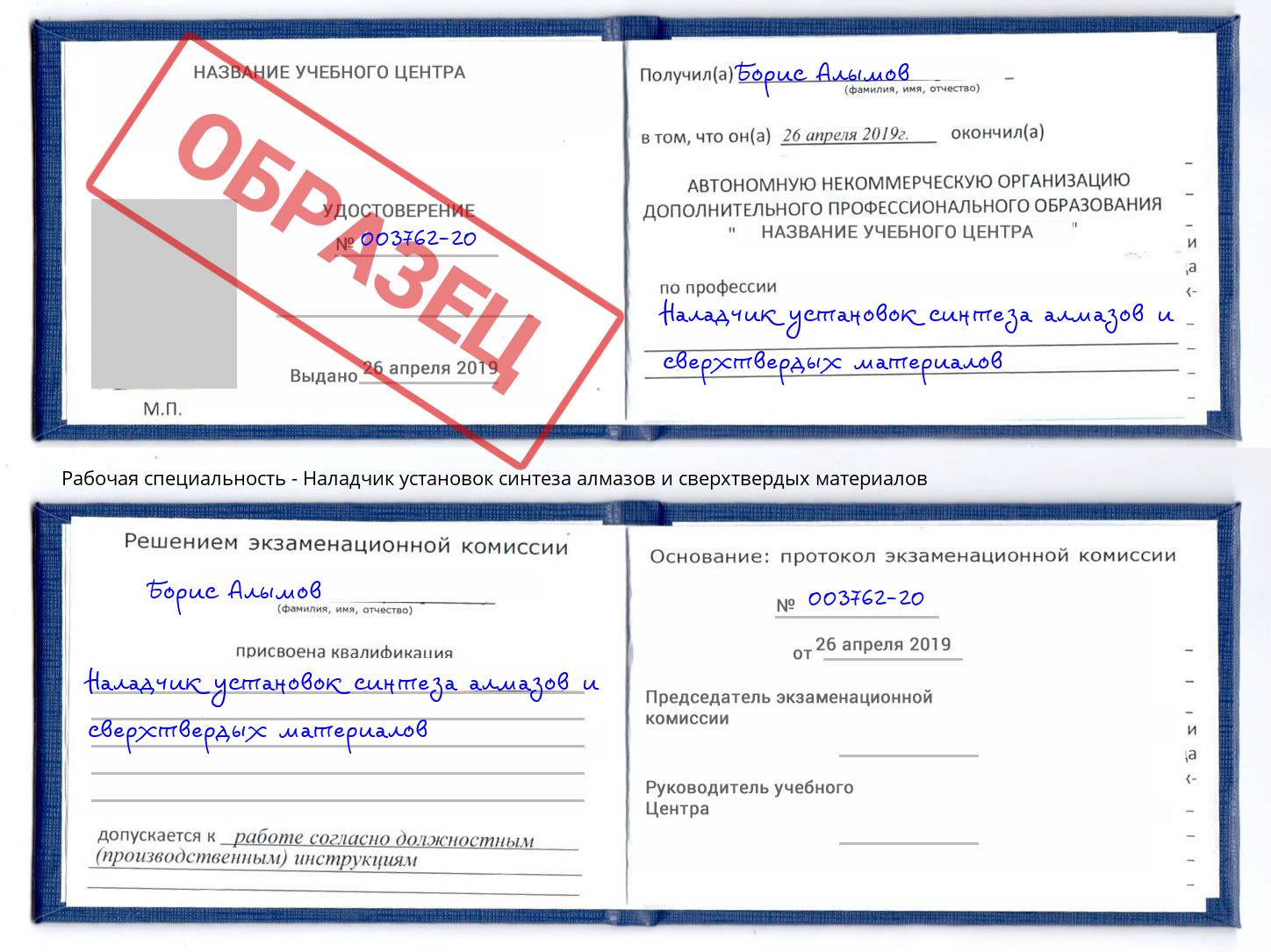 Наладчик установок синтеза алмазов и сверхтвердых материалов Котлас