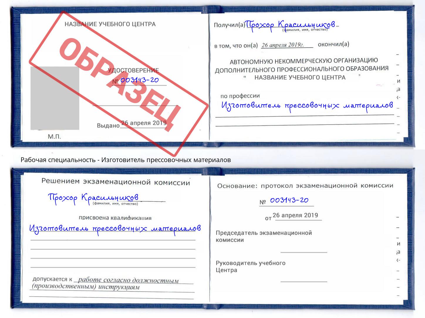 Изготовитель прессовочных материалов Котлас
