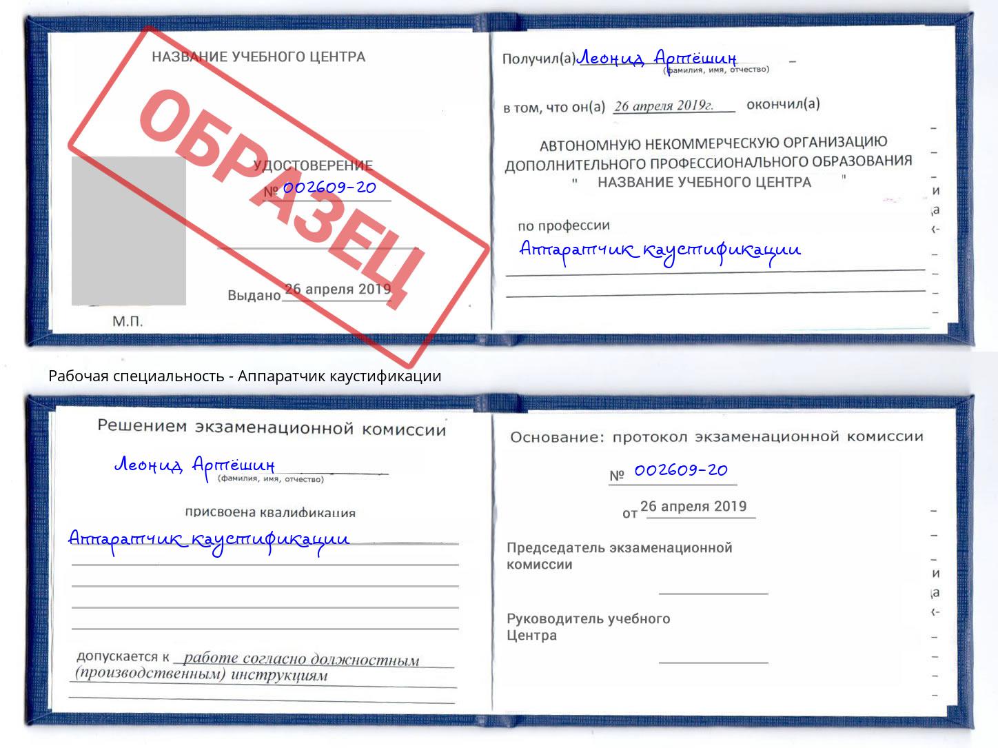 Аппаратчик каустификации Котлас