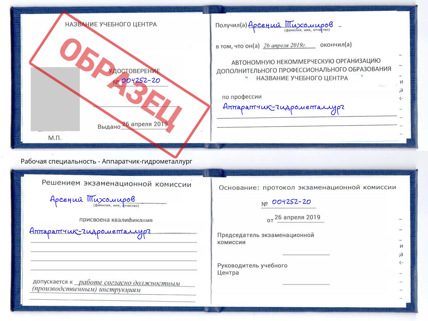 Аппаратчик-гидрометаллург Котлас