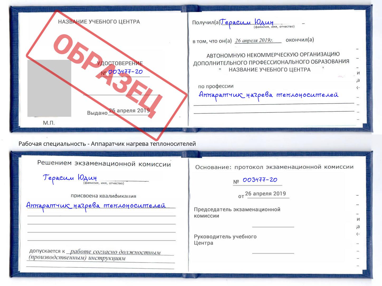 Аппаратчик нагрева теплоносителей Котлас