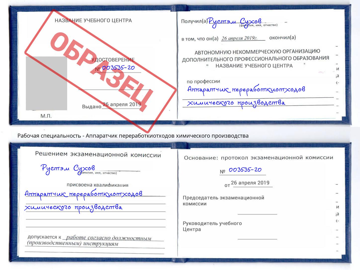 Аппаратчик переработкиотходов химического производства Котлас