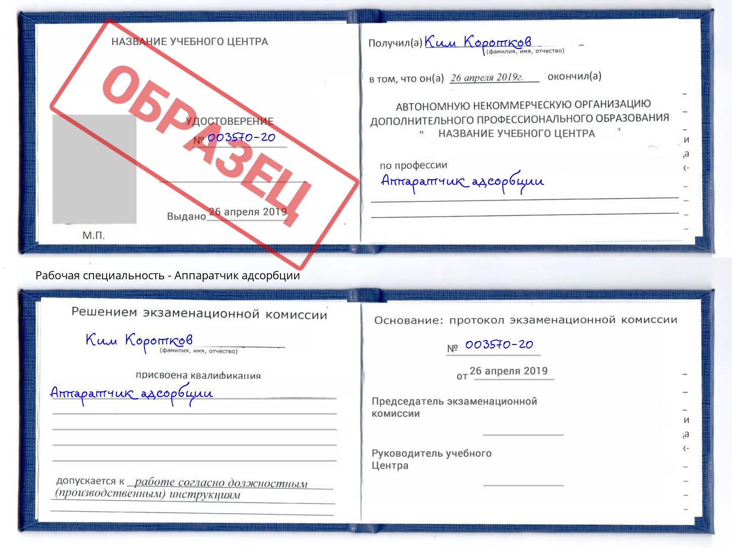 Аппаратчик адсорбции Котлас