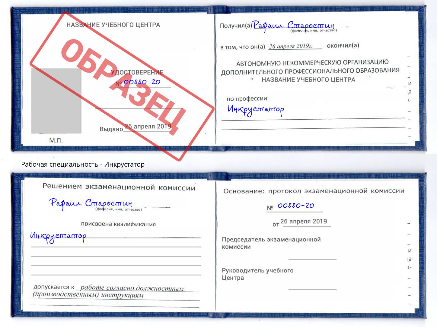 Инкрустатор Котлас