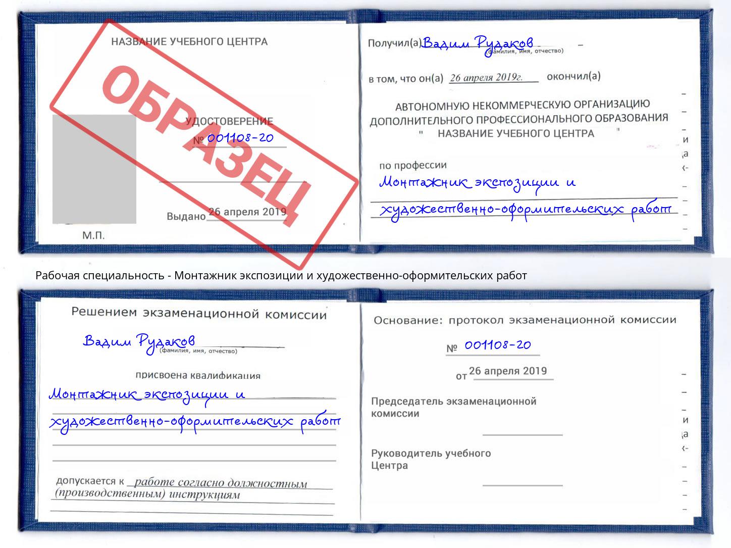Монтажник экспозиции и художественно-оформительских работ Котлас