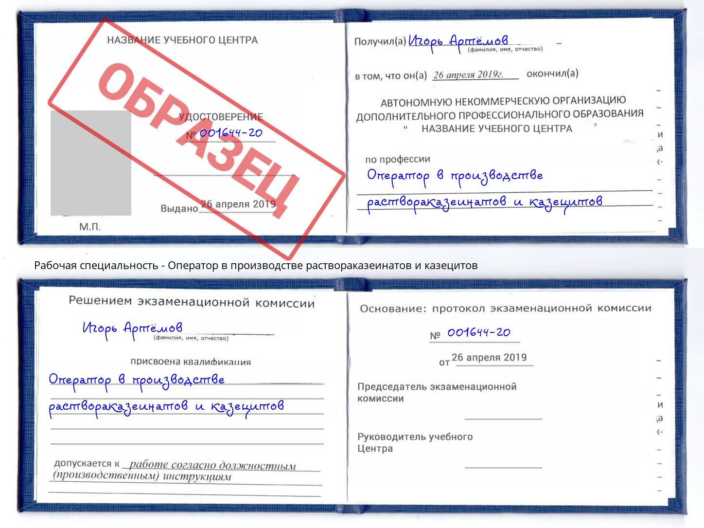Оператор в производстве раствораказеинатов и казецитов Котлас