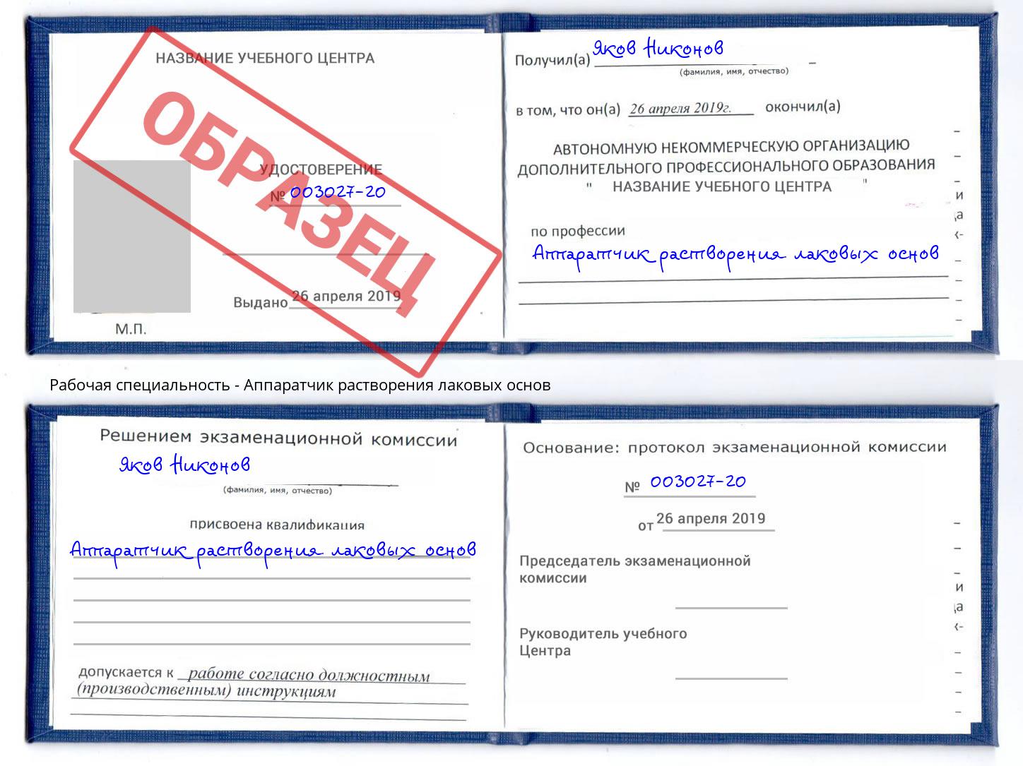Аппаратчик растворения лаковых основ Котлас