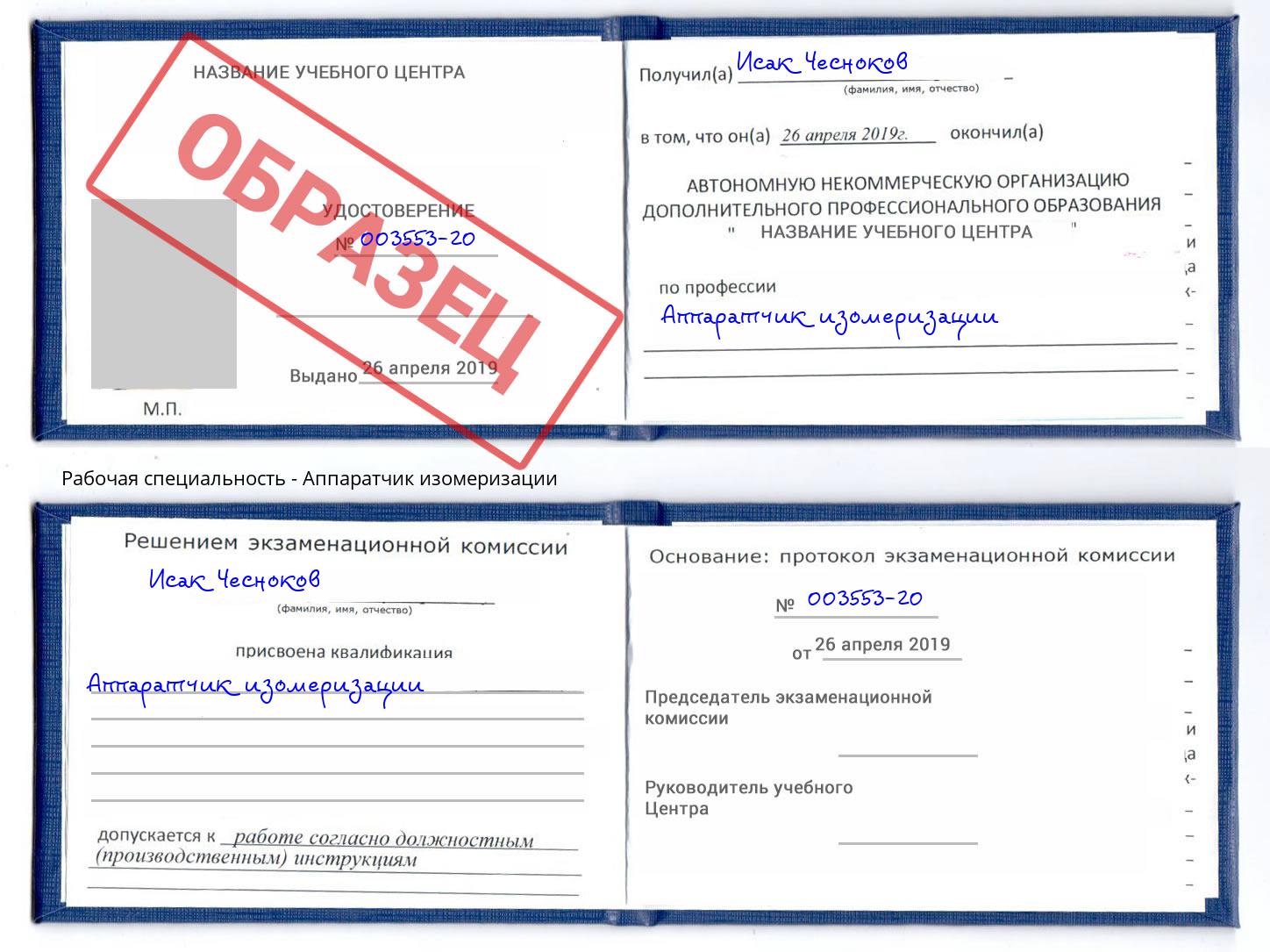 Аппаратчик изомеризации Котлас