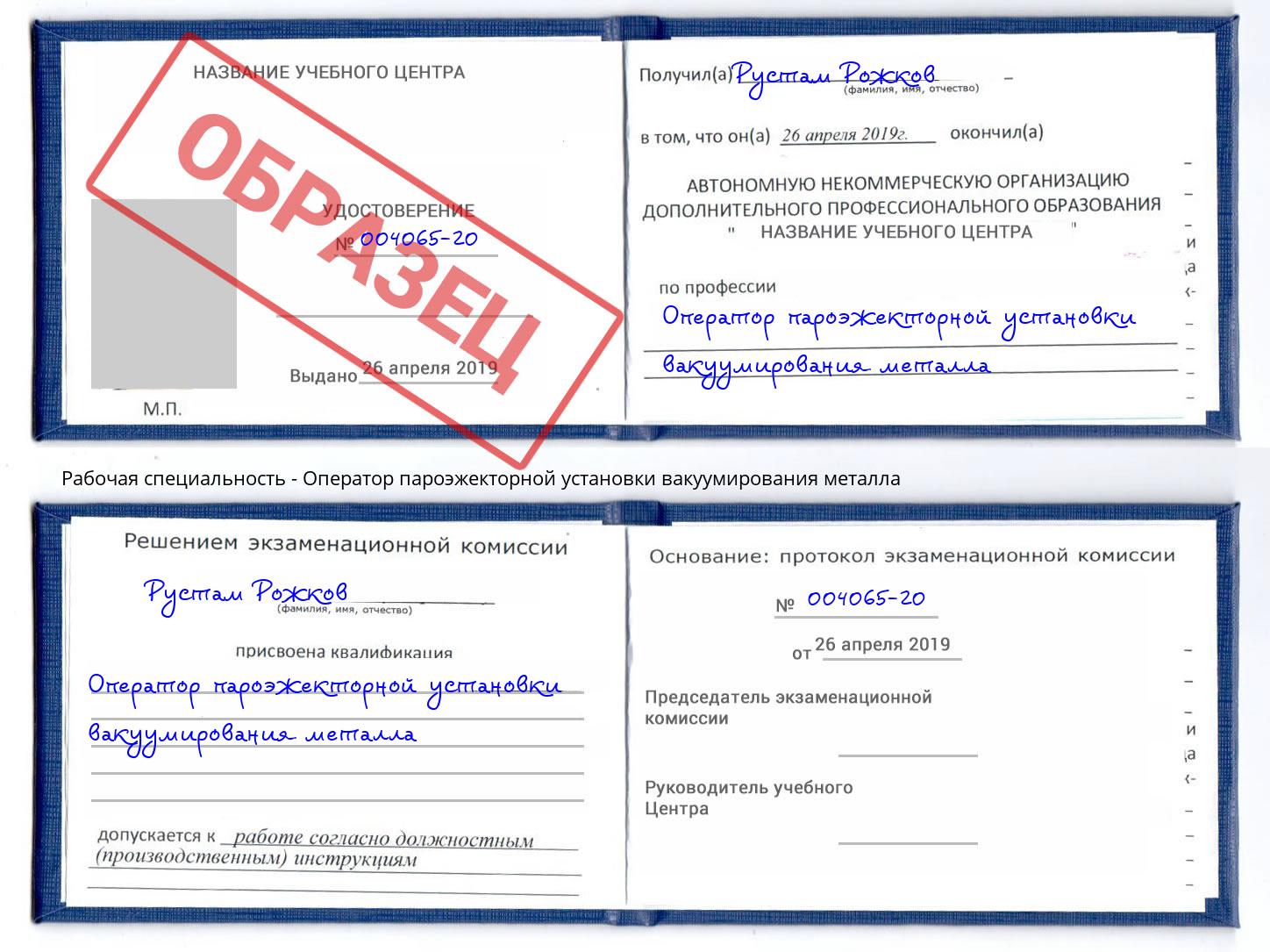 Оператор пароэжекторной установки вакуумирования металла Котлас