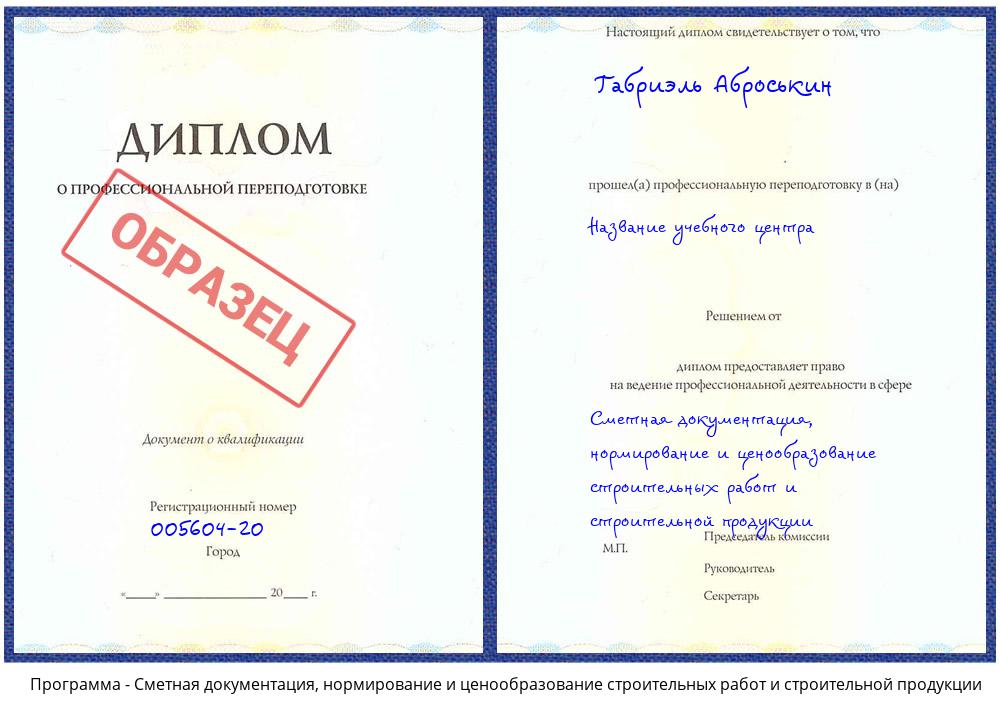 Сметная документация, нормирование и ценообразование строительных работ и строительной продукции Котлас