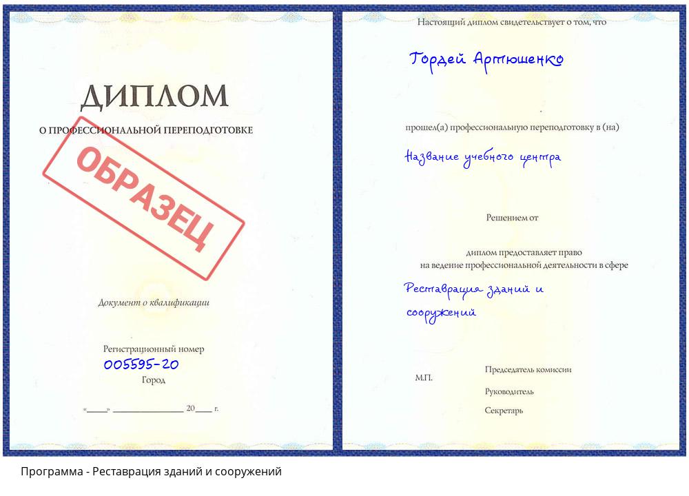 Реставрация зданий и сооружений Котлас