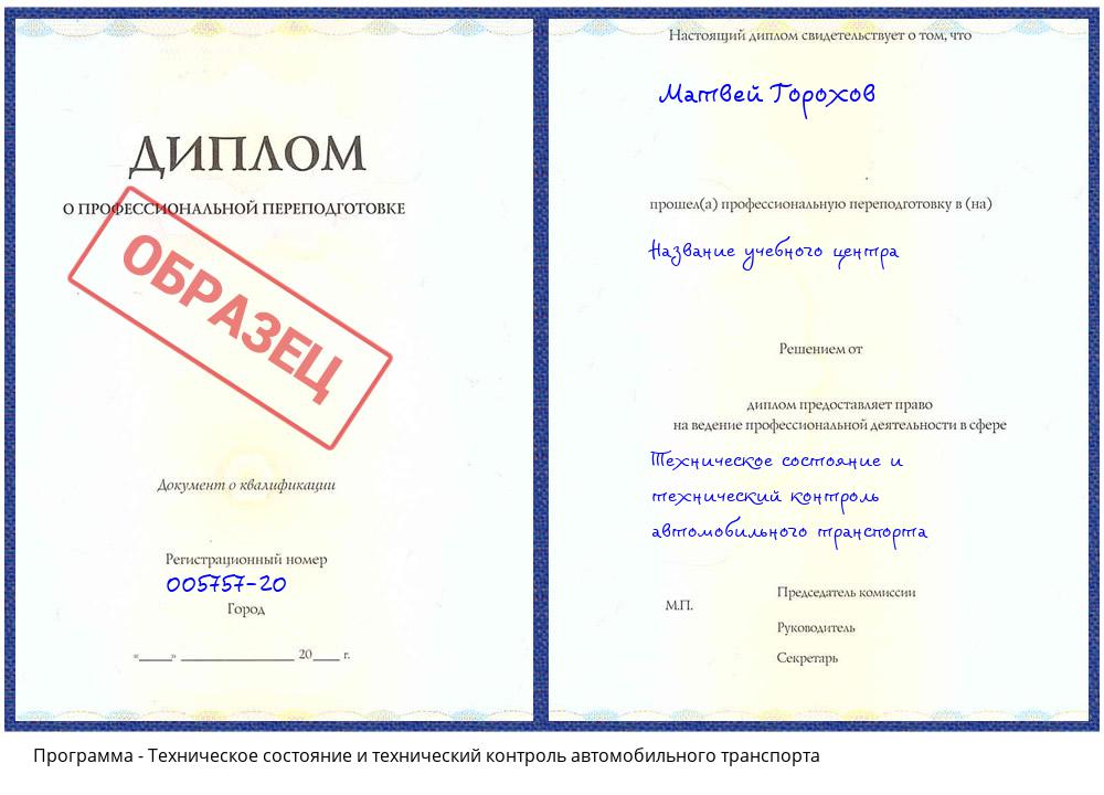 Техническое состояние и технический контроль автомобильного транспорта Котлас