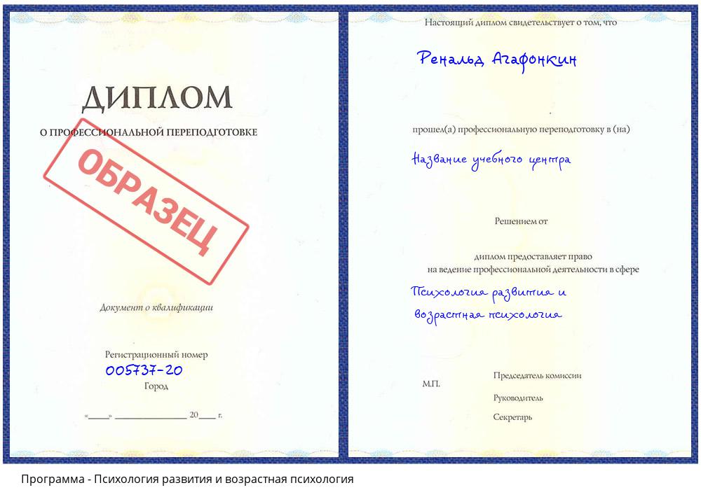 Психология развития и возрастная психология Котлас