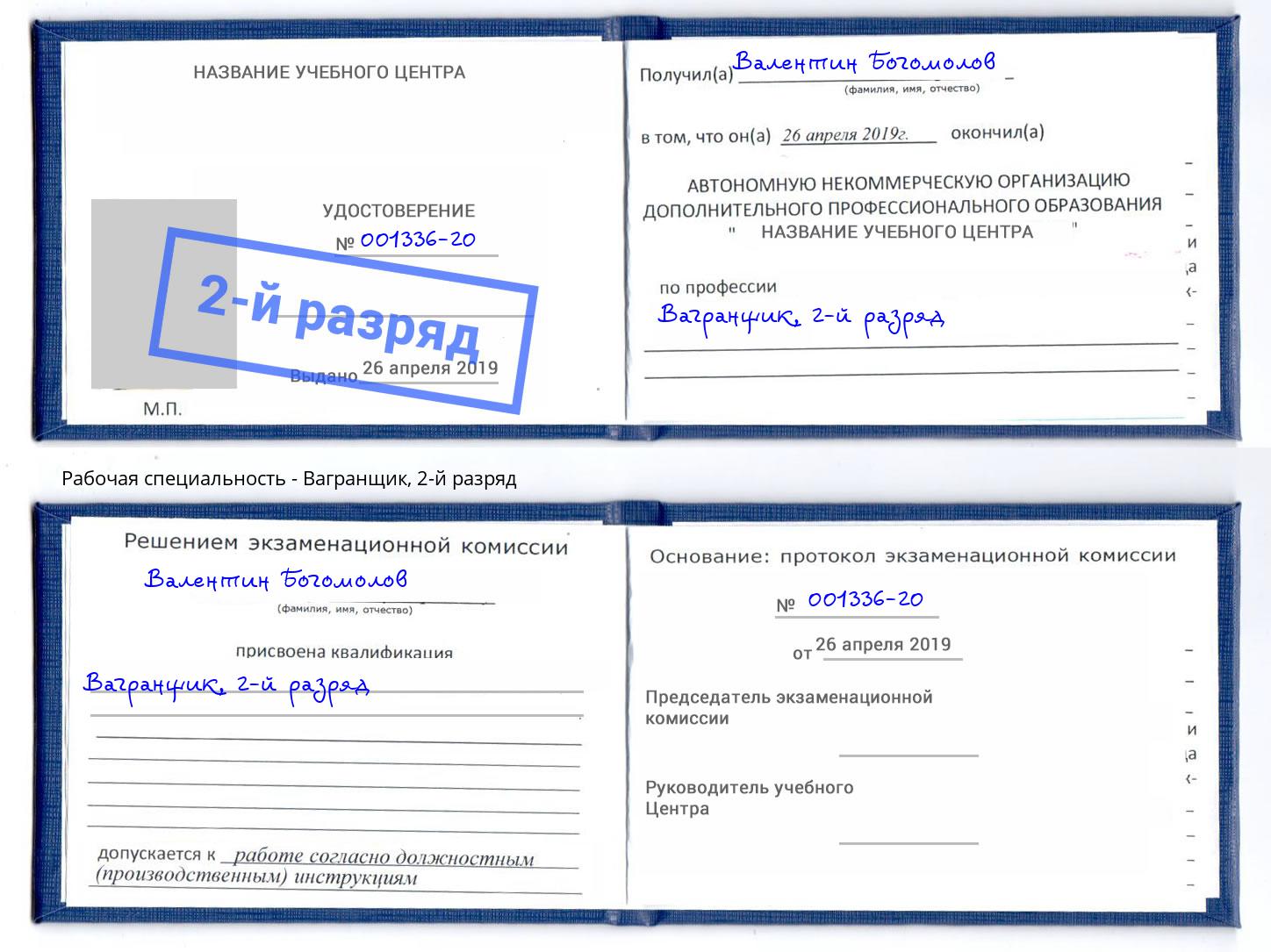 корочка 2-й разряд Вагранщик Котлас
