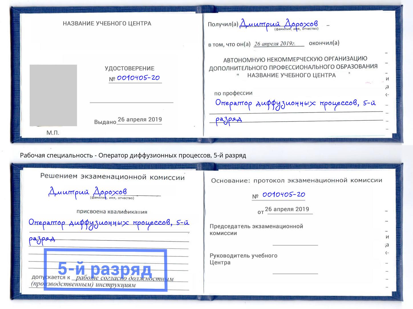 корочка 5-й разряд Оператор диффузионных процессов Котлас