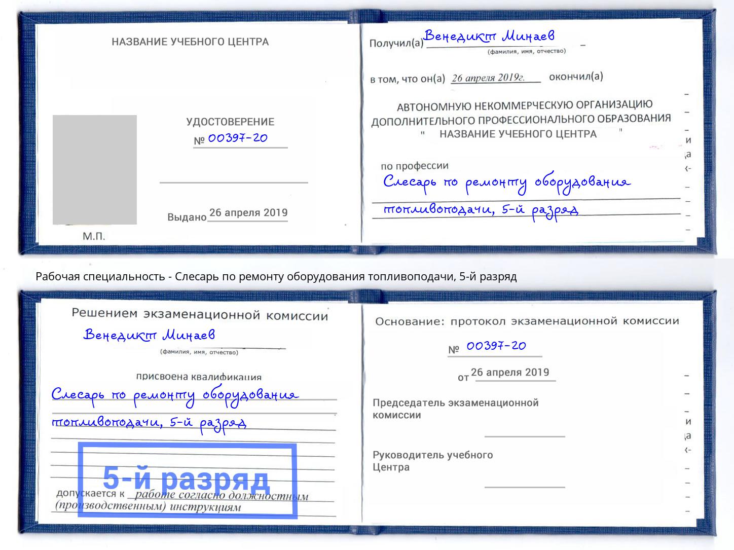 корочка 5-й разряд Слесарь по ремонту оборудования топливоподачи Котлас