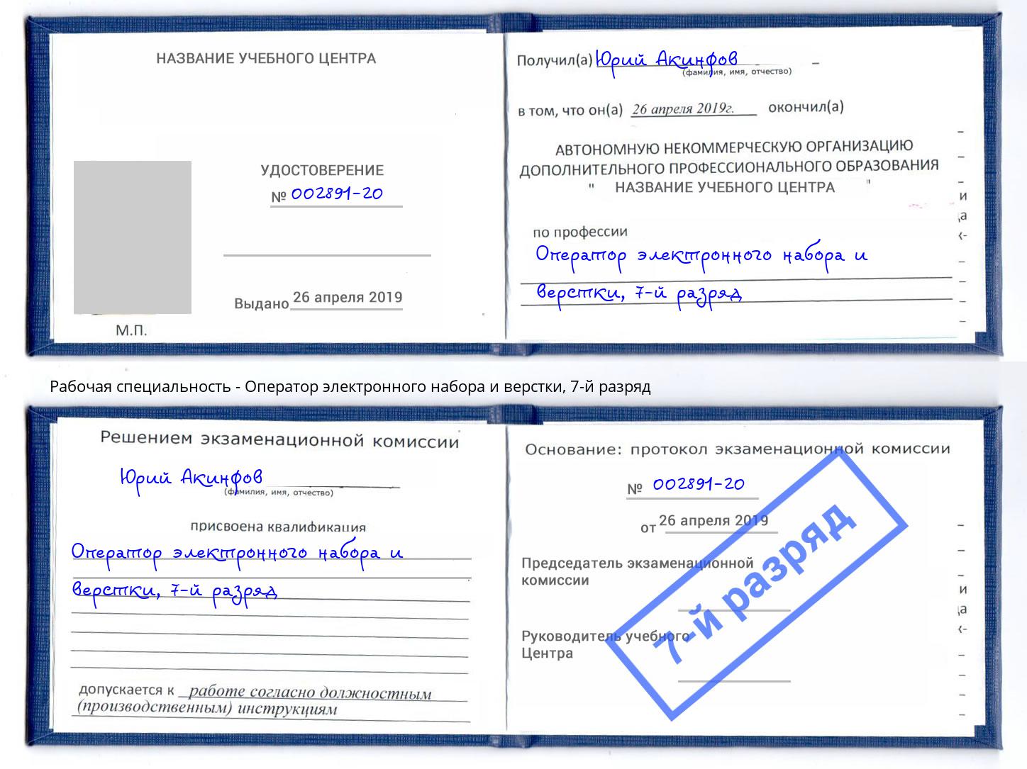 корочка 7-й разряд Оператор электронного набора и верстки Котлас