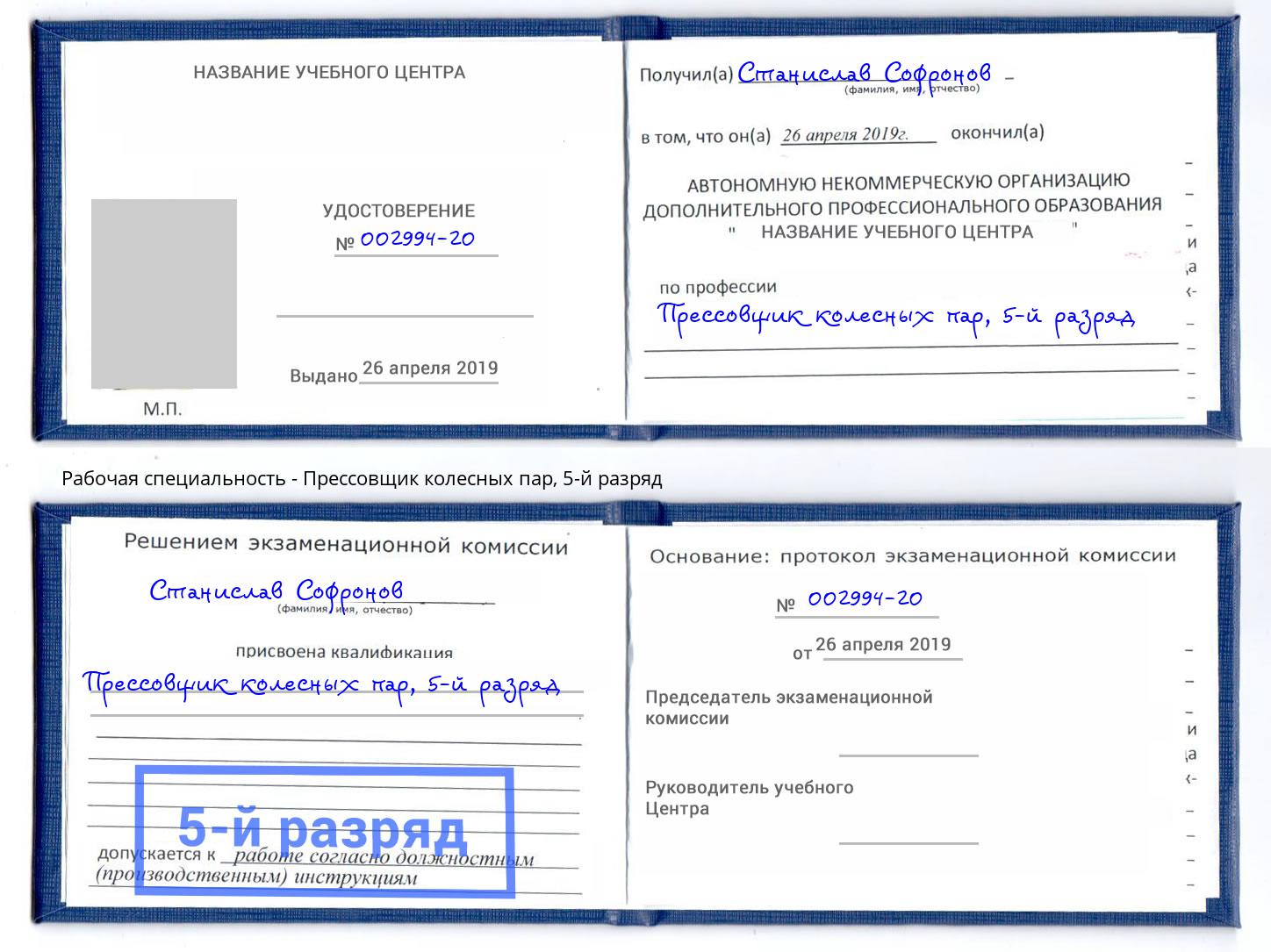 корочка 5-й разряд Прессовщик колесных пар Котлас