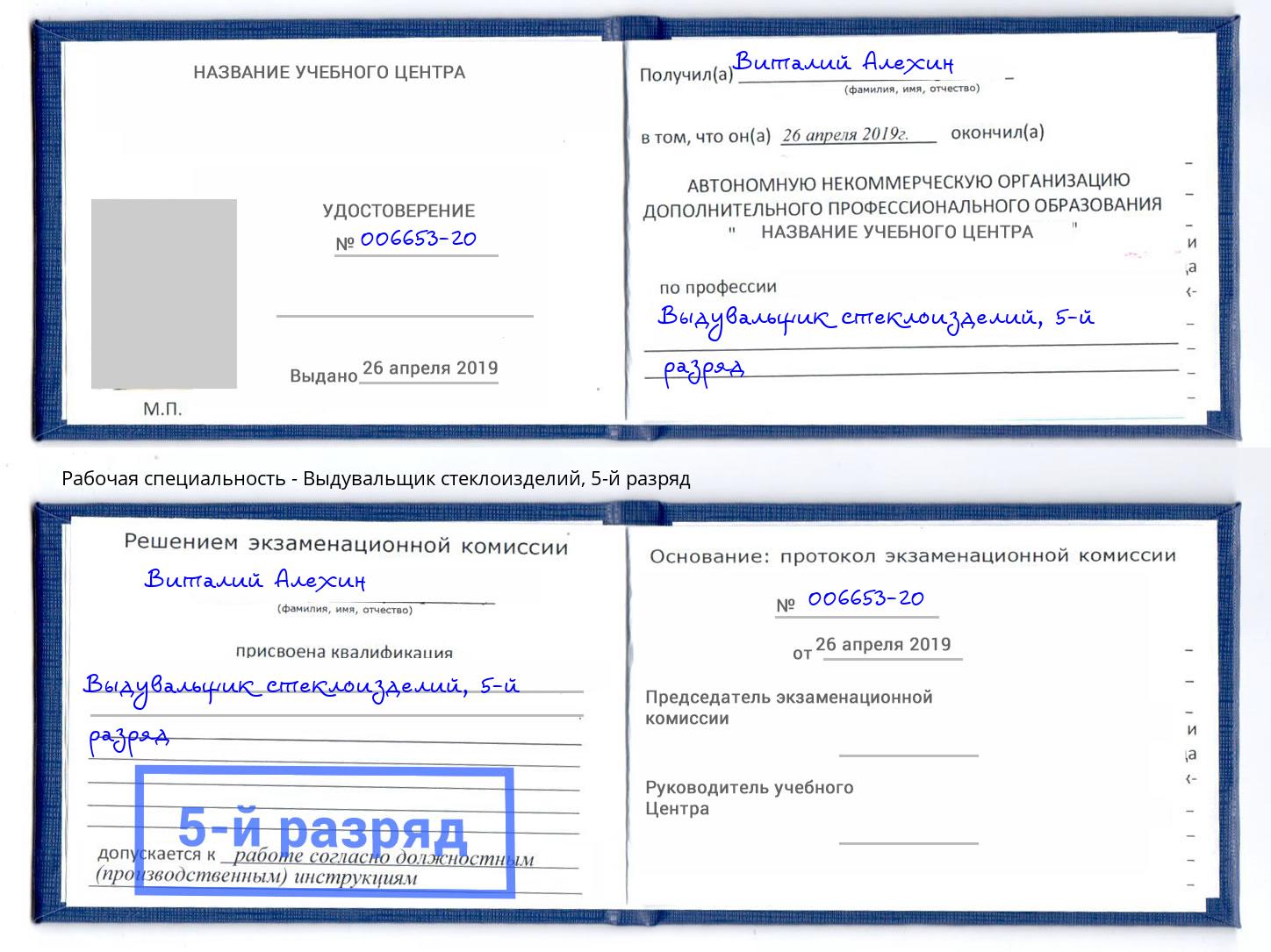 корочка 5-й разряд Выдувальщик стеклоизделий Котлас