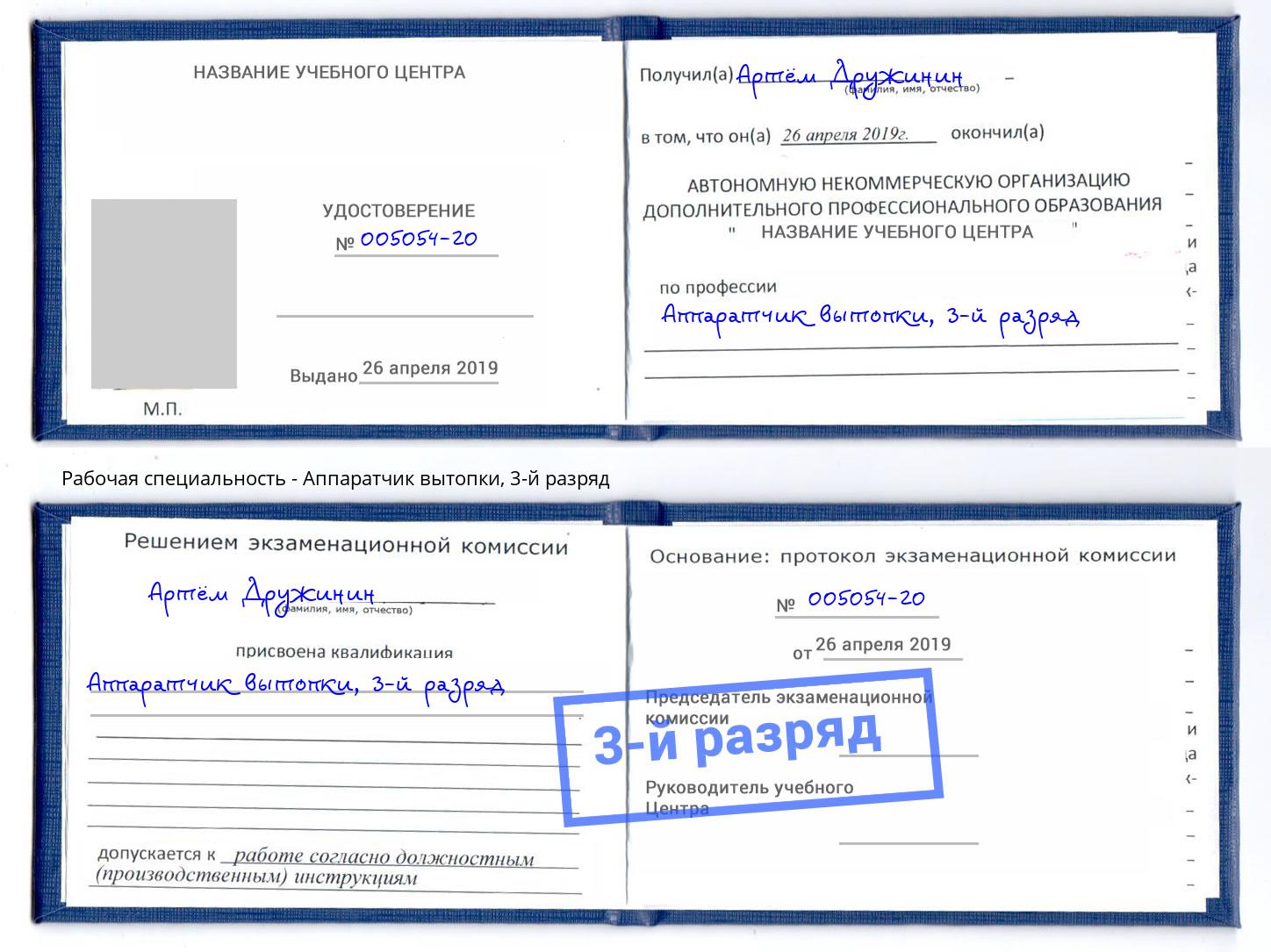 корочка 3-й разряд Аппаратчик вытопки Котлас