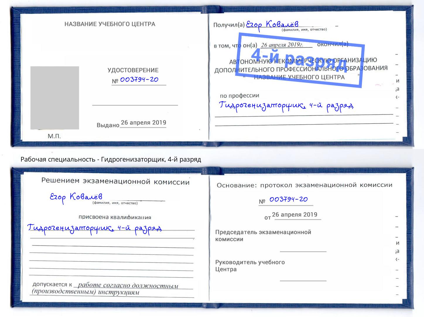 корочка 4-й разряд Гидрогенизаторщик Котлас