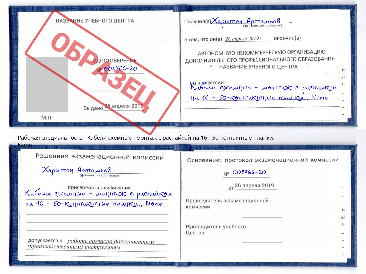 корочка None Кабели схемные - монтаж с распайкой на 16 - 50-контактные планки. Котлас