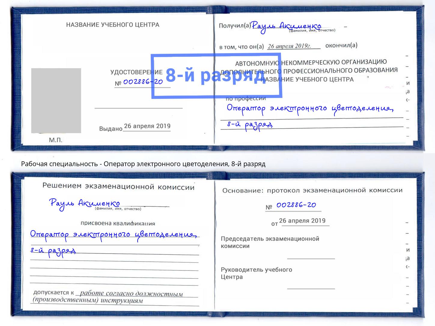 корочка 8-й разряд Оператор электронного цветоделения Котлас