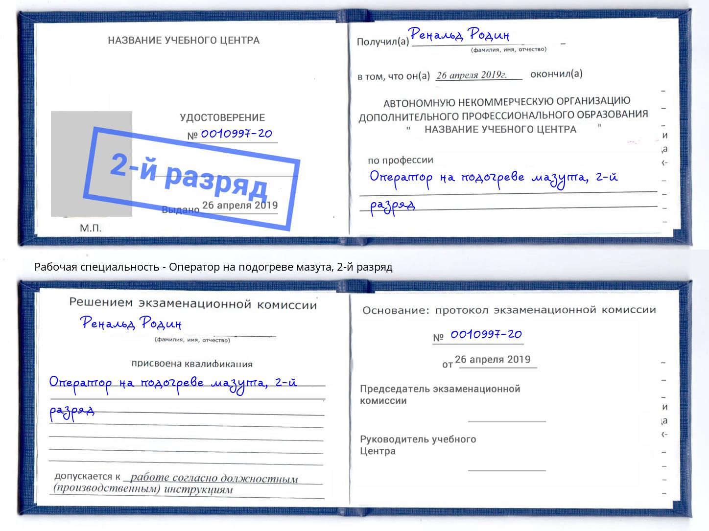 корочка 2-й разряд Оператор на подогреве мазута Котлас