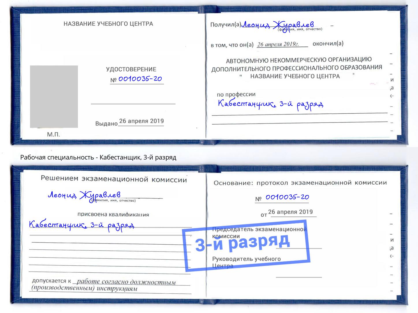 корочка 3-й разряд Кабестанщик Котлас
