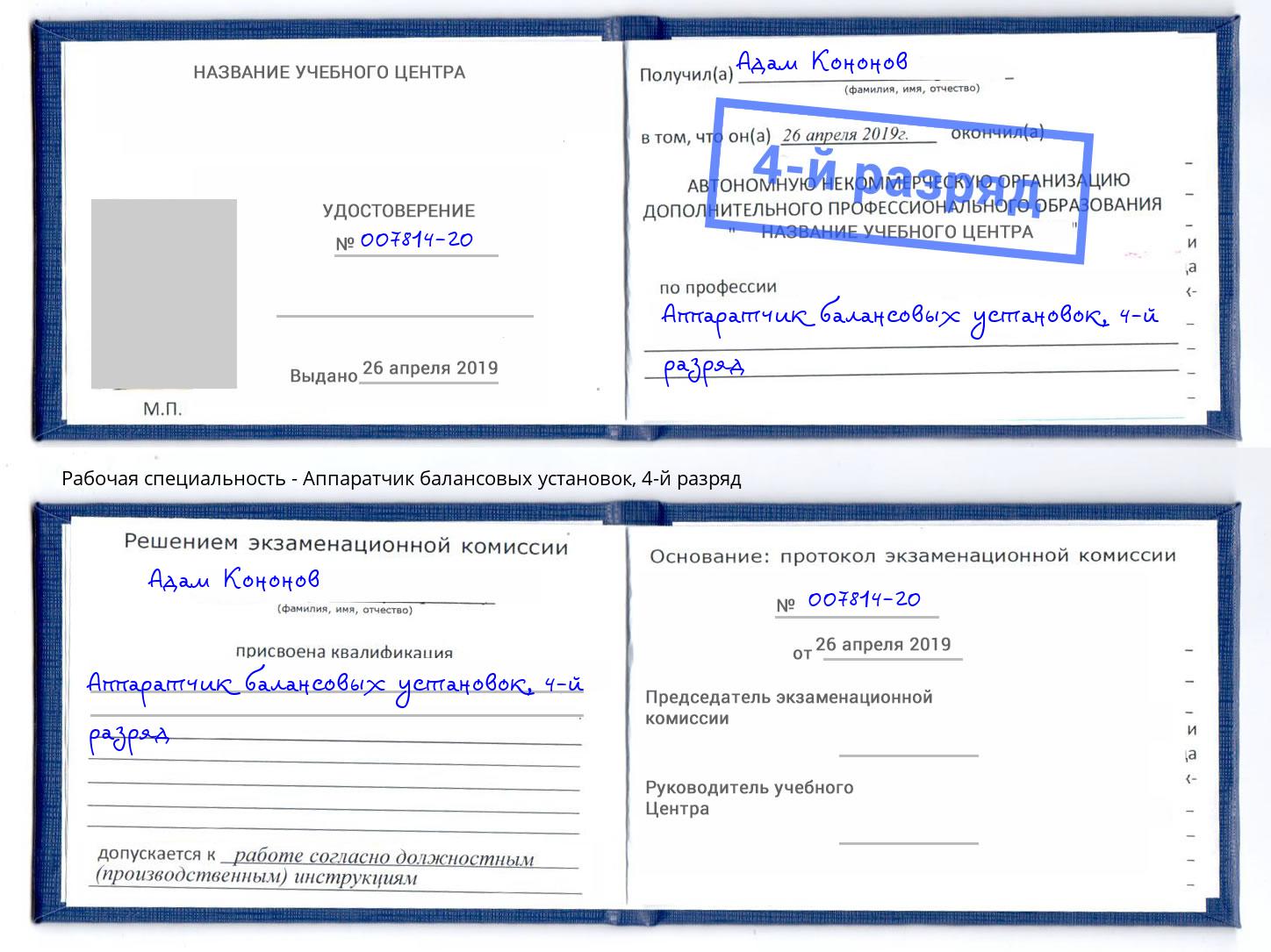 корочка 4-й разряд Аппаратчик балансовых установок Котлас