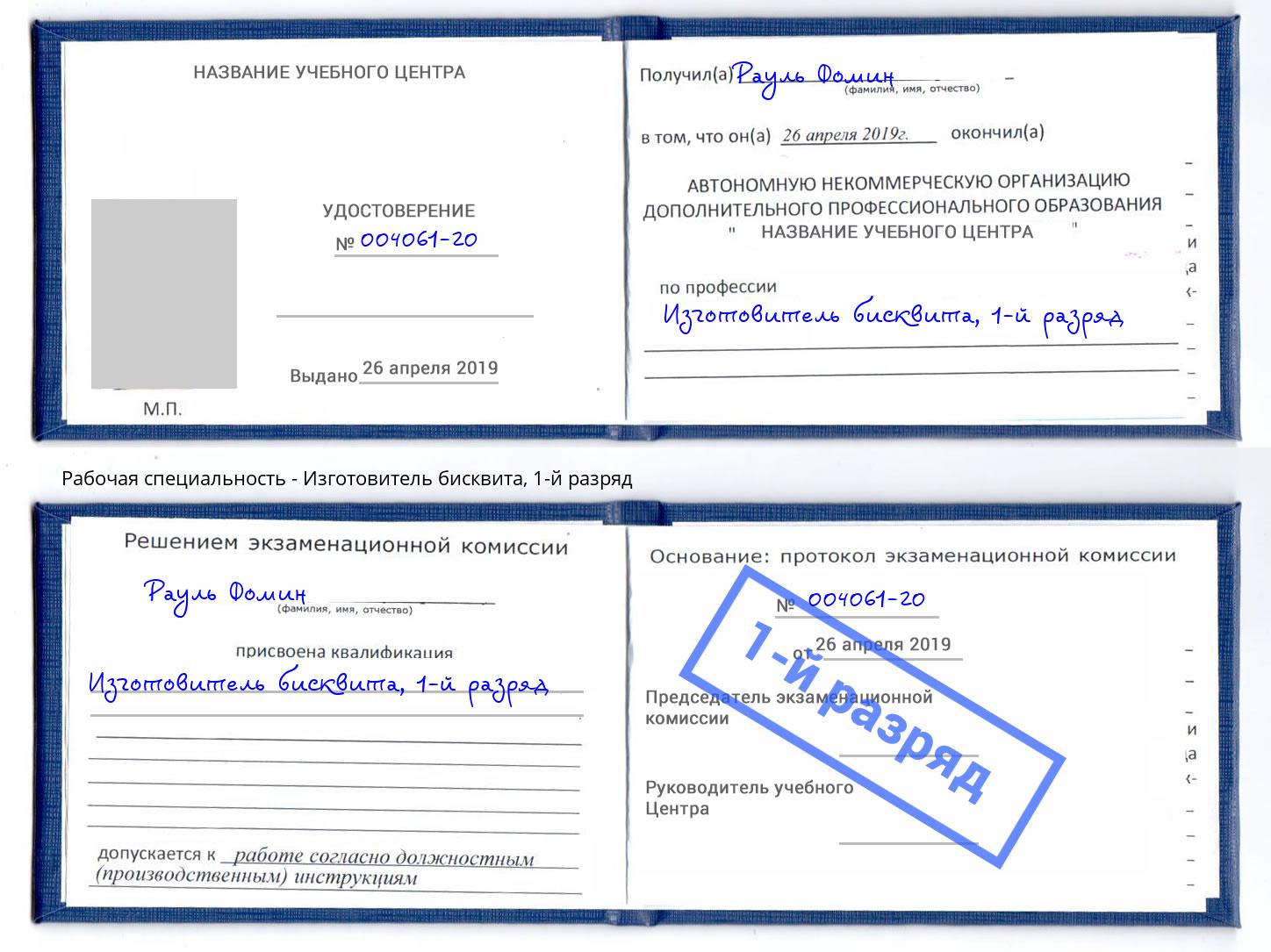 корочка 1-й разряд Изготовитель бисквита Котлас