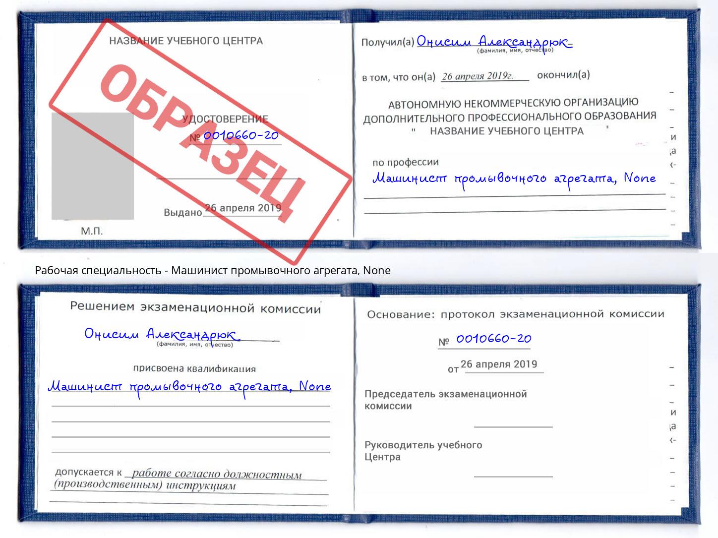 корочка None Машинист промывочного агрегата Котлас