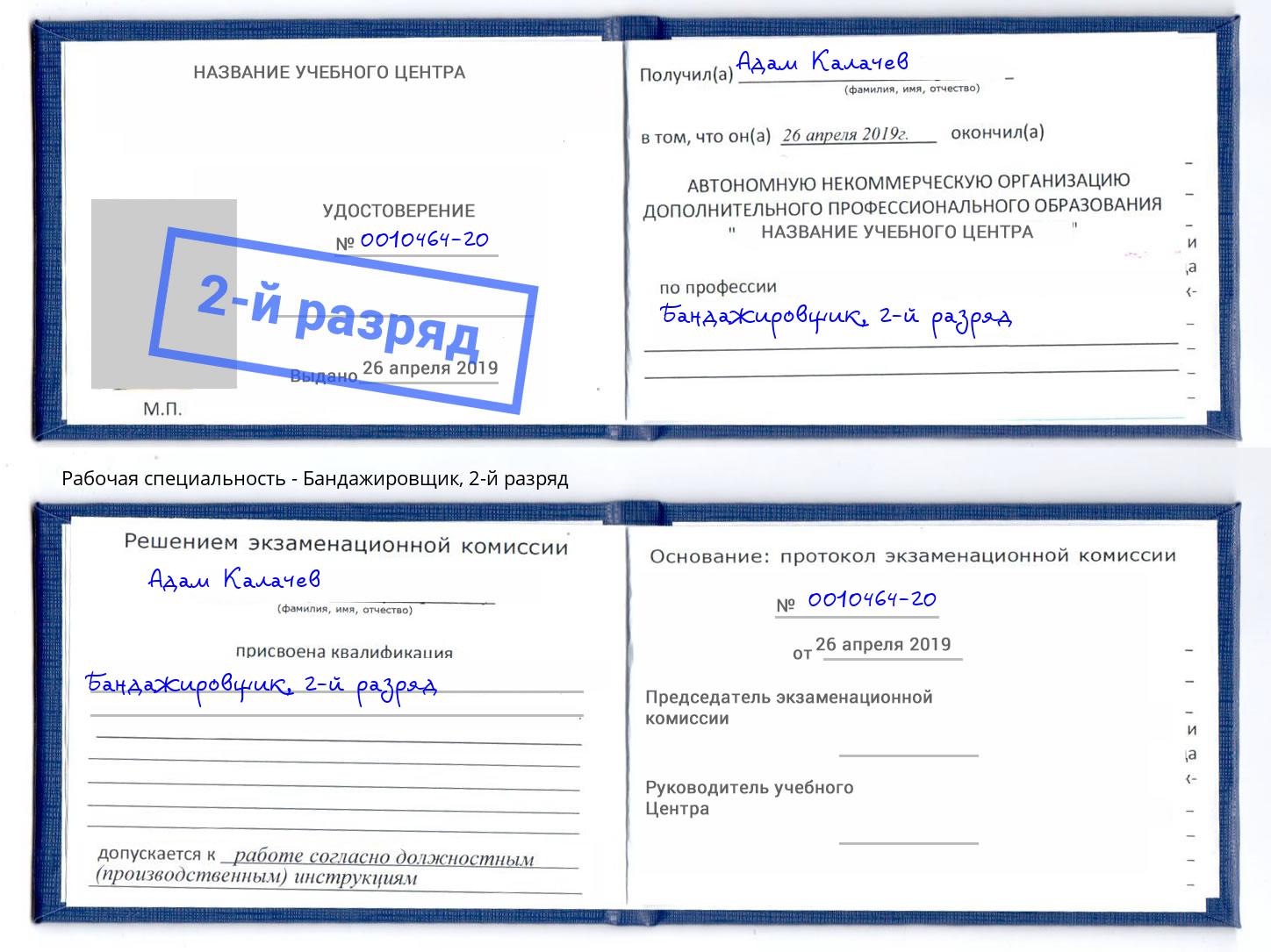 корочка 2-й разряд Бандажировщик Котлас