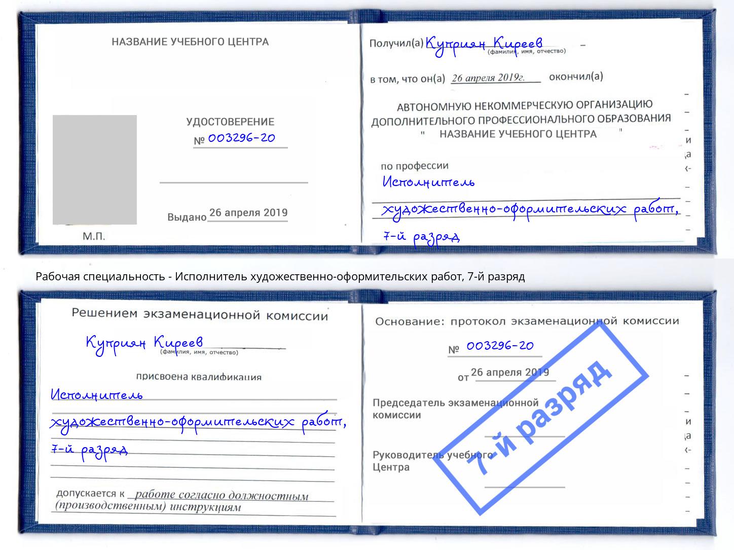 корочка 7-й разряд Исполнитель художественно-оформительских работ Котлас