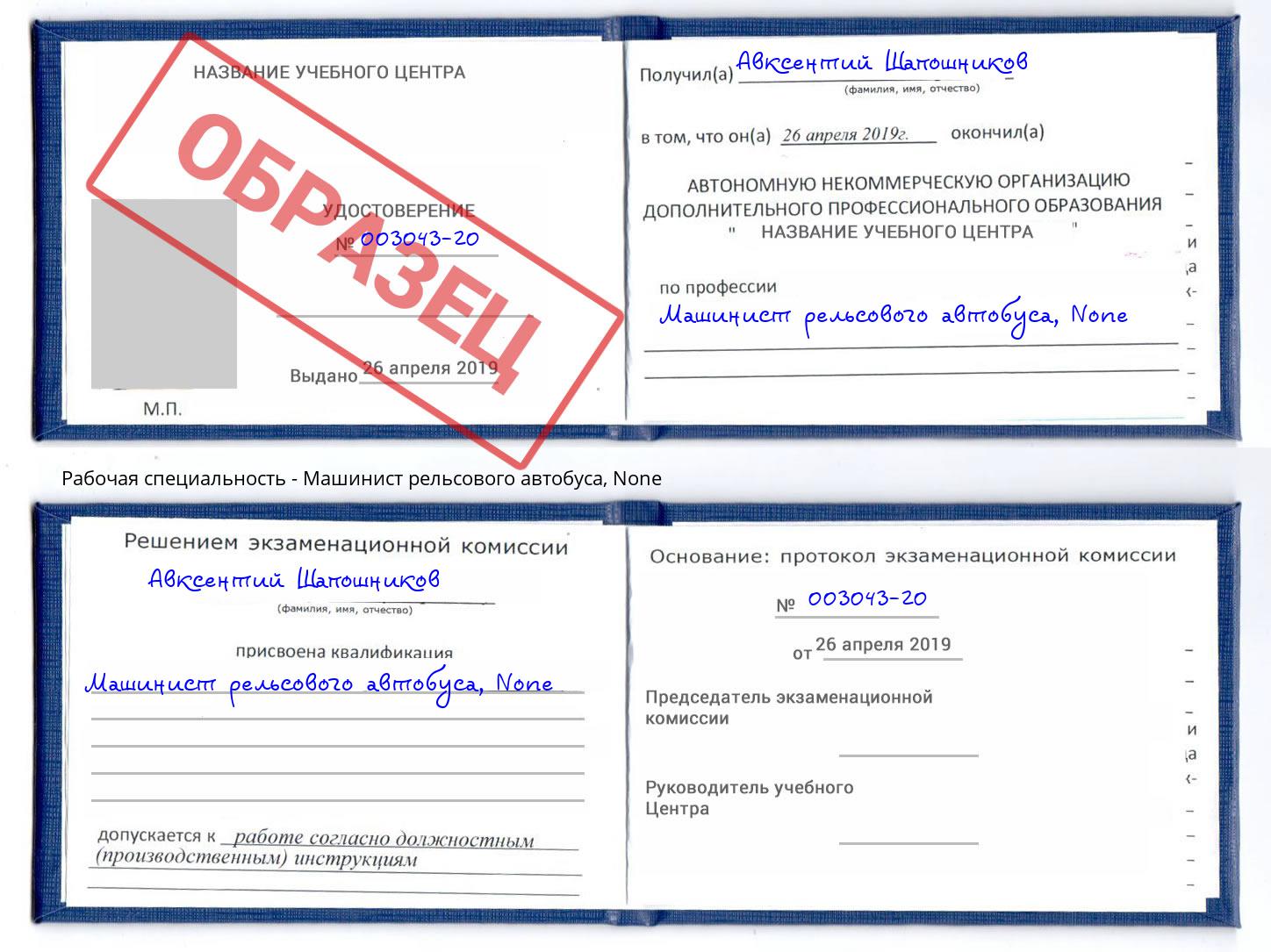 корочка None Машинист рельсового автобуса Котлас