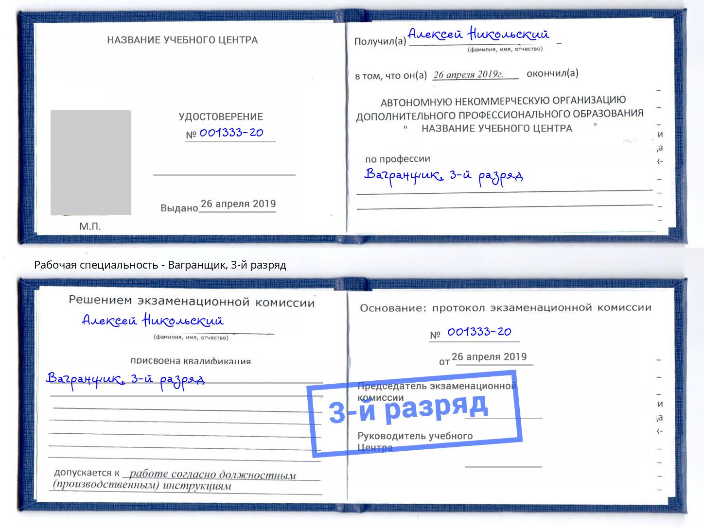корочка 3-й разряд Вагранщик Котлас