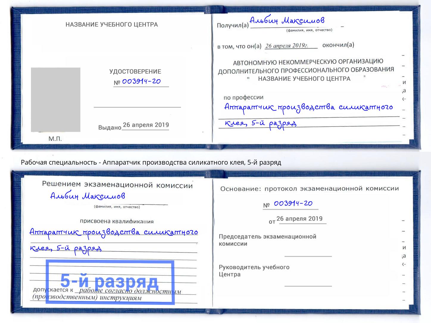 корочка 5-й разряд Аппаратчик производства силикатного клея Котлас