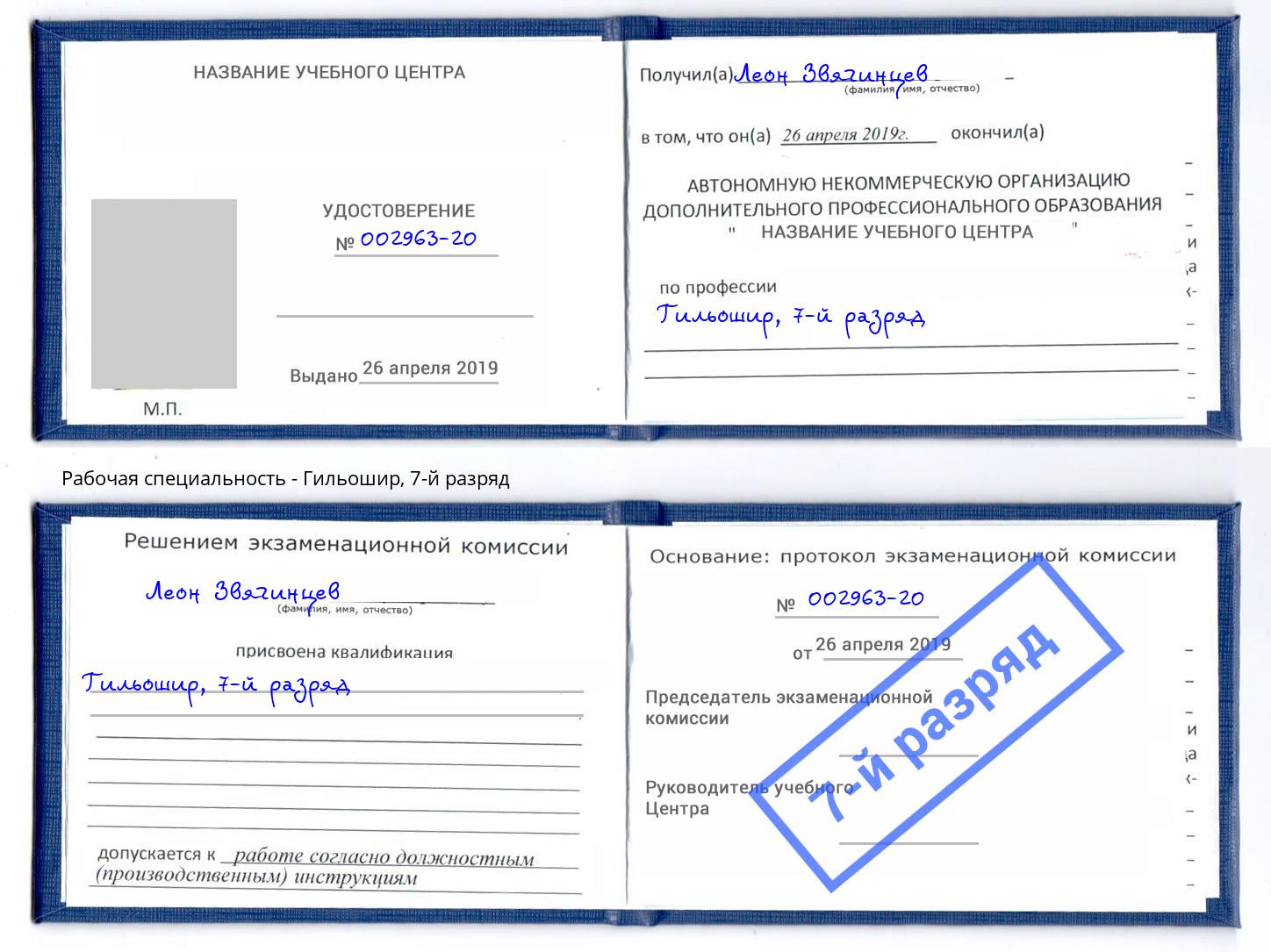 корочка 7-й разряд Гильошир Котлас