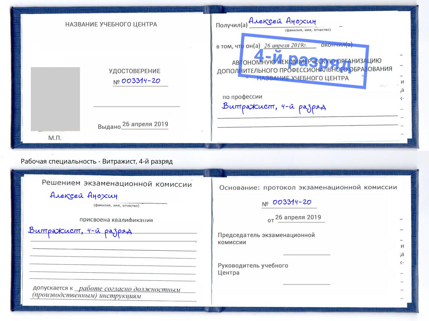 корочка 4-й разряд Витражист Котлас