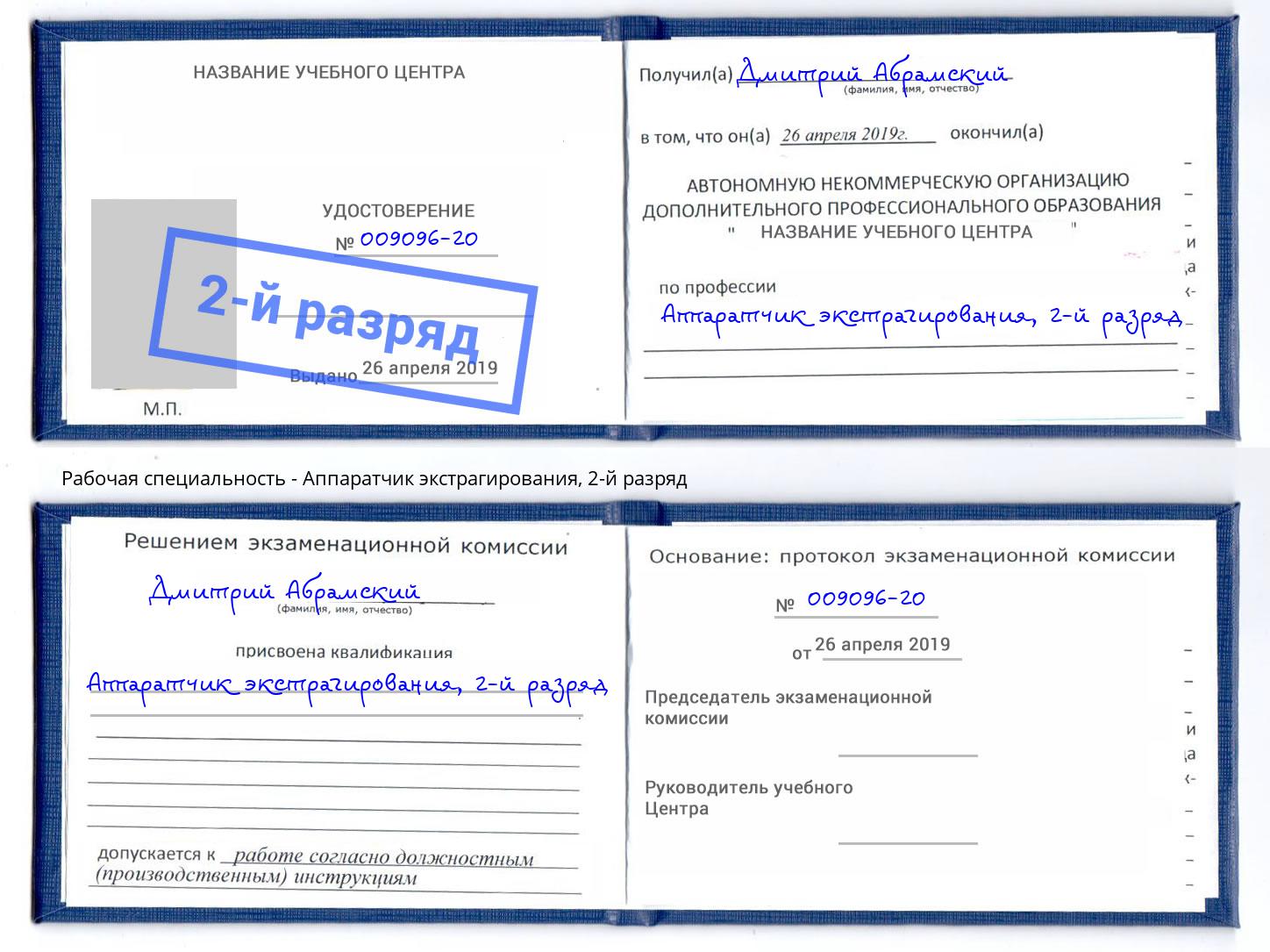корочка 2-й разряд Аппаратчик экстрагирования Котлас