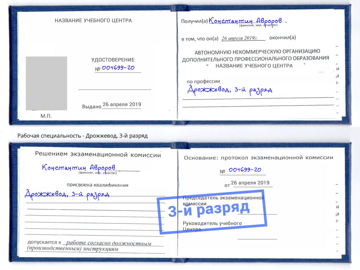 корочка 3-й разряд Дрожжевод Котлас