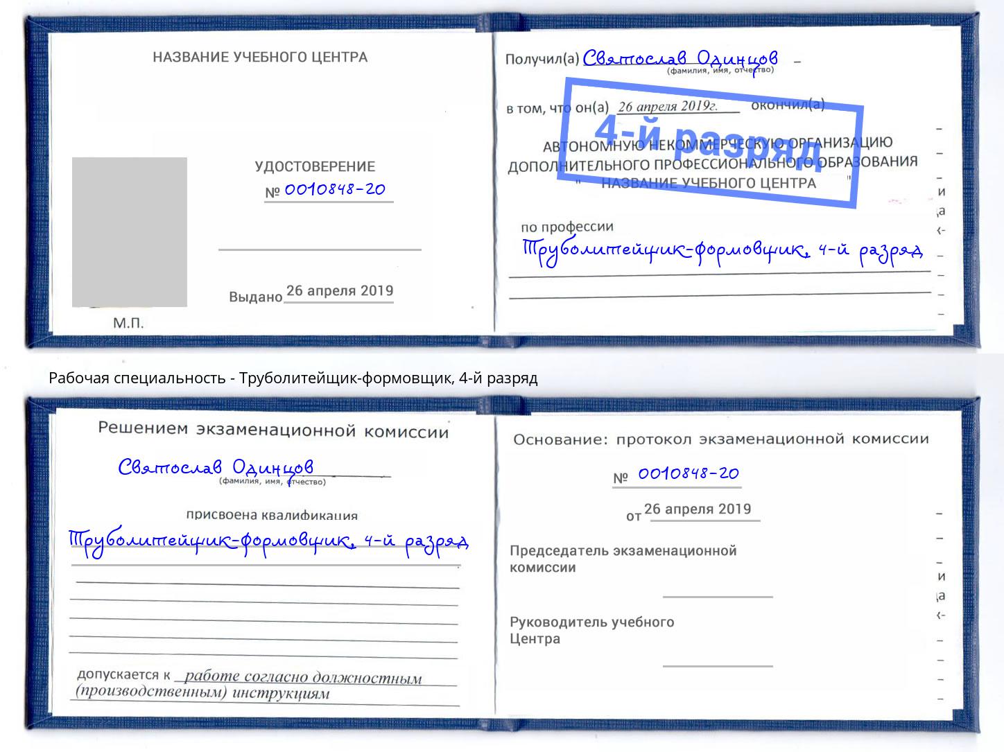 корочка 4-й разряд Труболитейщик-формовщик Котлас