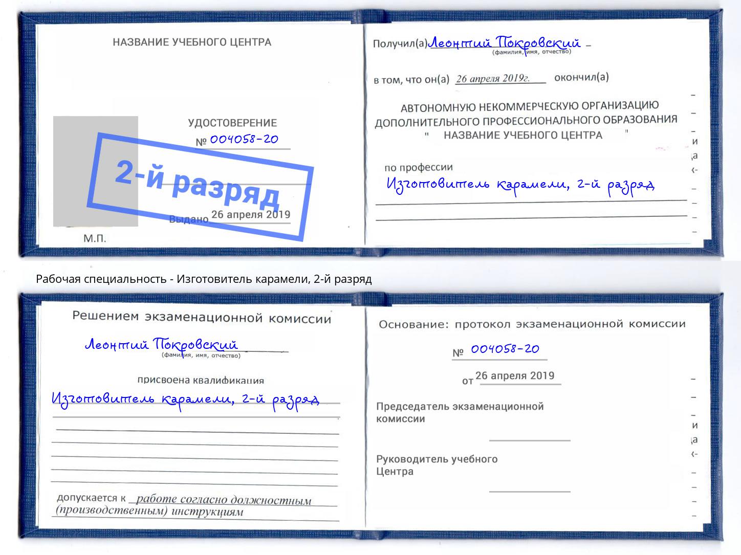 корочка 2-й разряд Изготовитель карамели Котлас