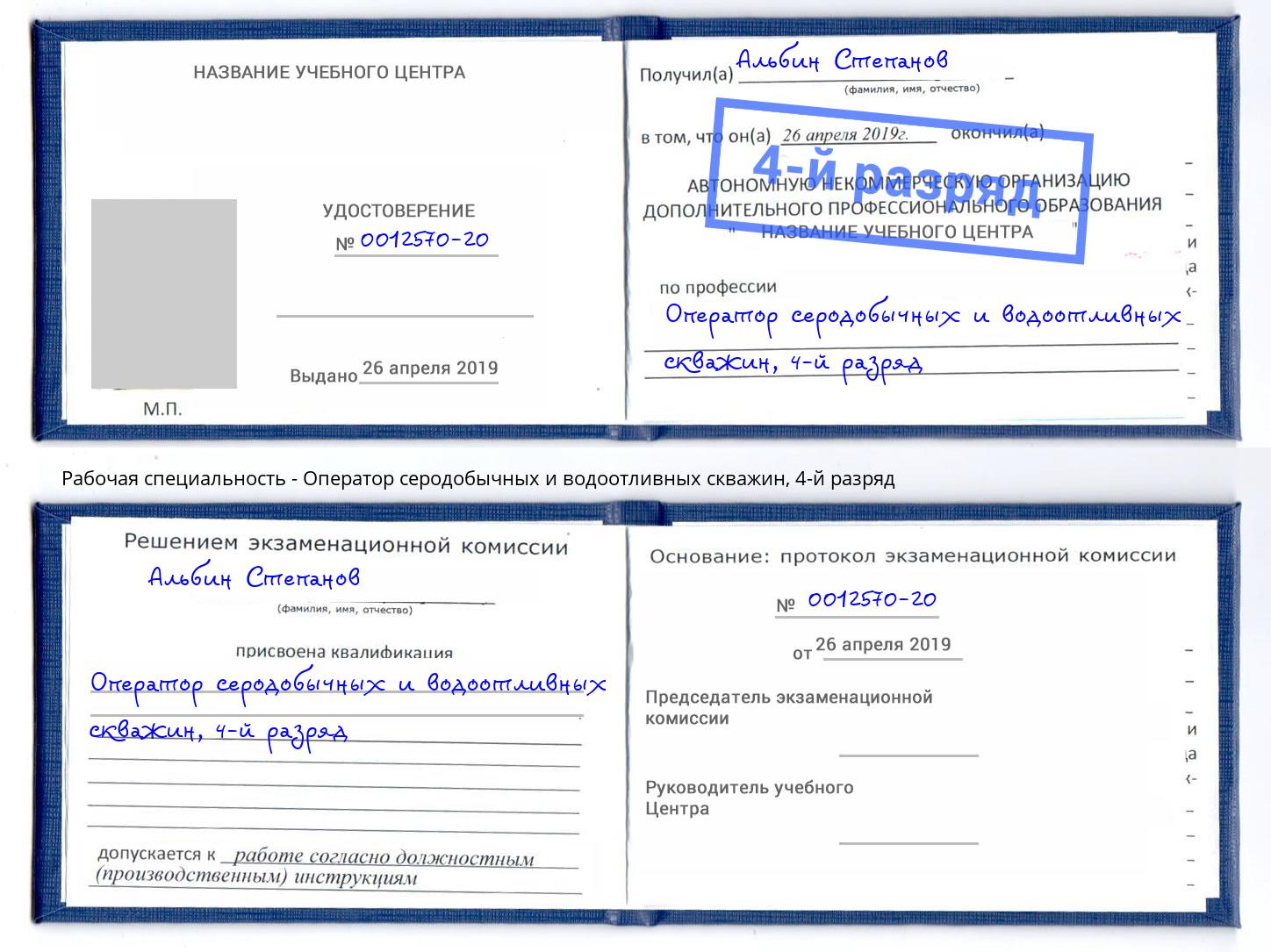 корочка 4-й разряд Оператор серодобычных и водоотливных скважин Котлас