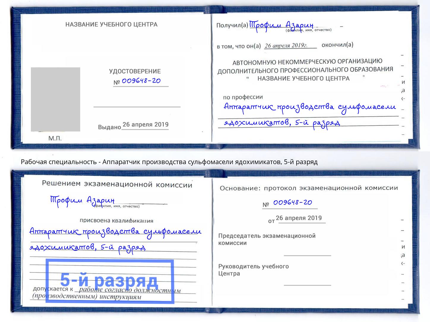 корочка 5-й разряд Аппаратчик производства сульфомасели ядохимикатов Котлас