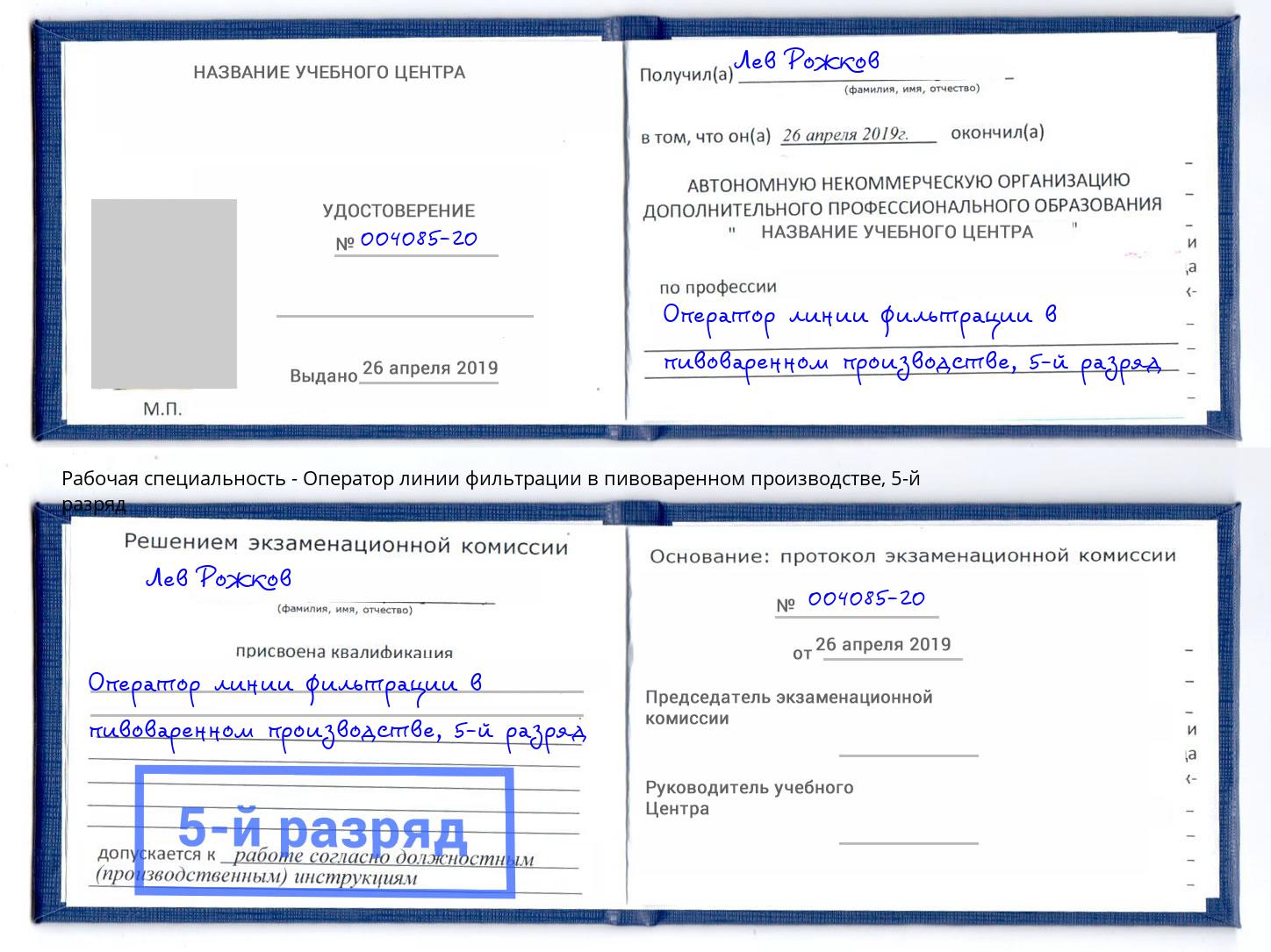 корочка 5-й разряд Оператор линии фильтрации в пивоваренном производстве Котлас