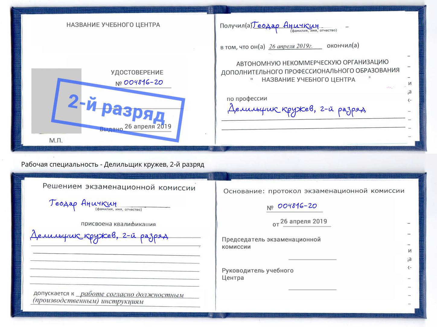 корочка 2-й разряд Делильщик кружев Котлас
