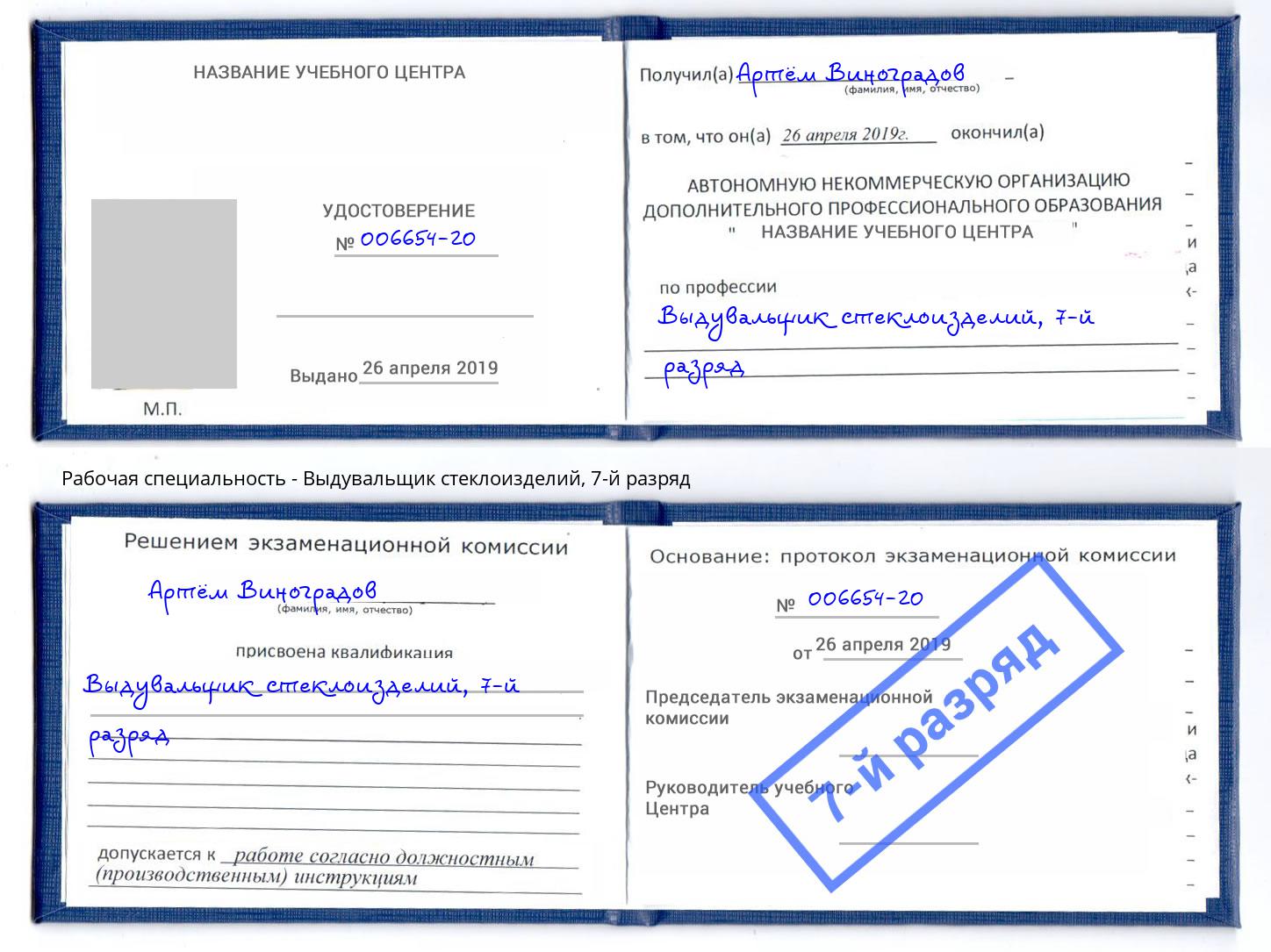 корочка 7-й разряд Выдувальщик стеклоизделий Котлас